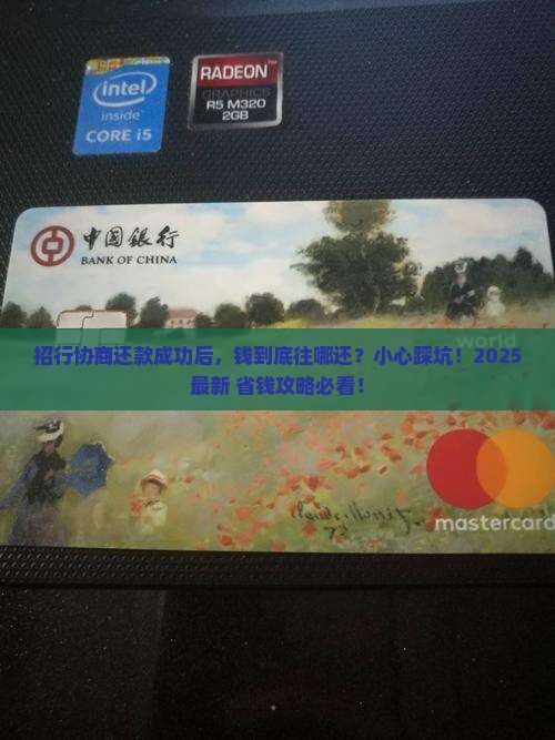 招行协商成功在哪还款啊算违法吗及处理方式