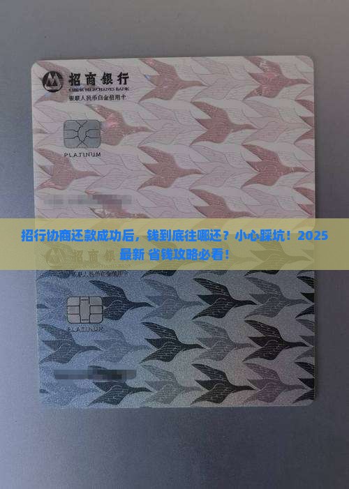 招行协商成功在哪还款啊算违法吗及处理方式