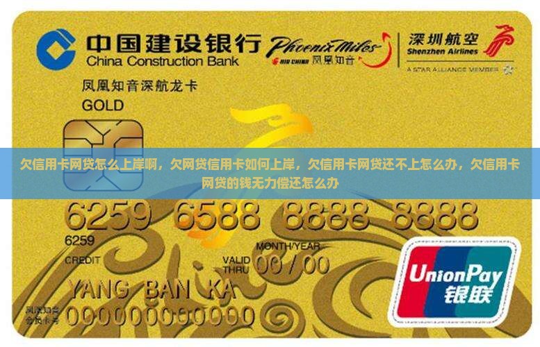 欠信用卡网贷怎么上岸啊