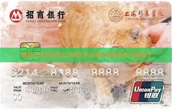 网贷沟通协商还款技巧