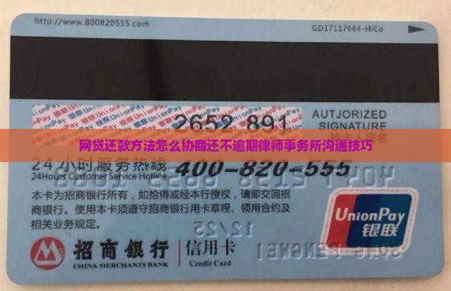 网贷沟通协商还款技巧