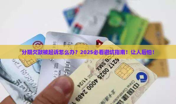 消费分期欠款违约诉讼案如何处理