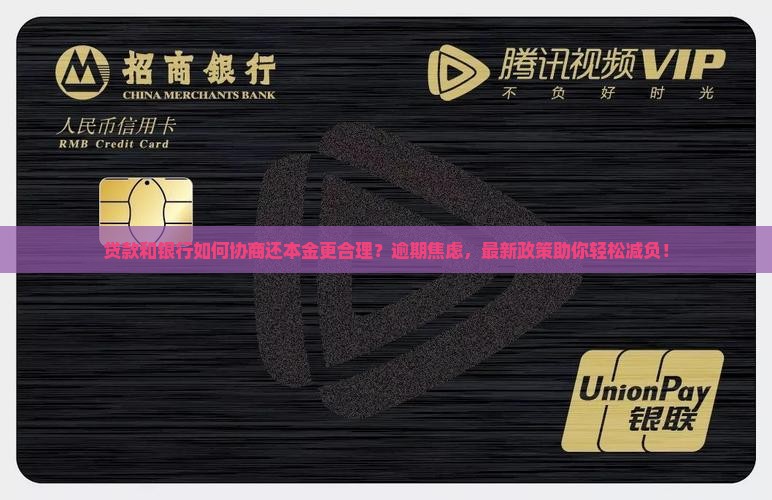 贷款和银行如何协商还本金更合理