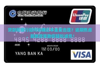 贷款和银行如何协商还本金更合理