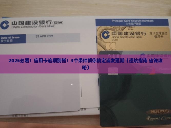 浦发信用卡协商延期需要什么条件