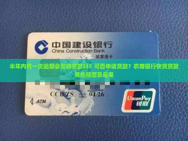 半年内有一次逾期