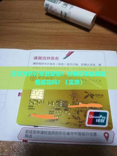 农业银行协商还本金的案例分析及解决方案