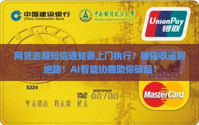 网贷逾期短信通知上门执行怎么办呢