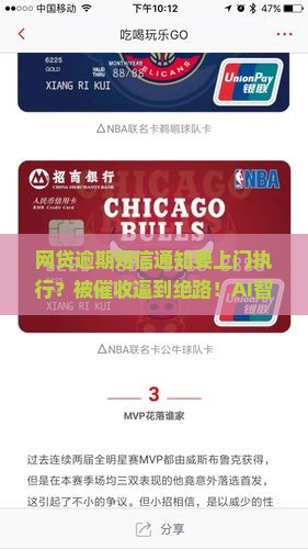网贷逾期短信通知上门执行怎么办呢