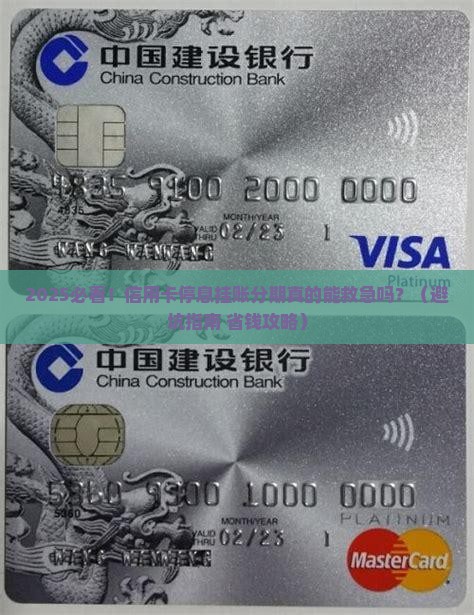 信用卡可以停息挂账分期吗要注意什么