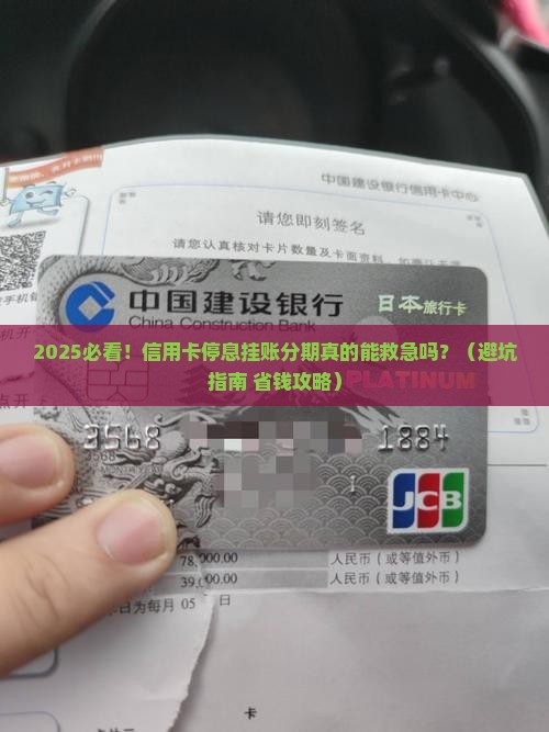 信用卡可以停息挂账分期吗要注意什么
