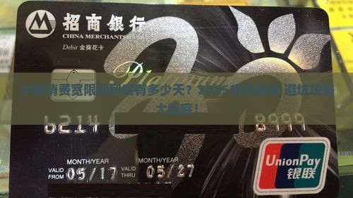中邮消费宽限期几天是多久