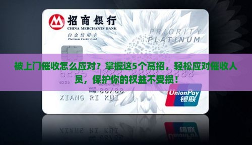 被上门催收怎么应对