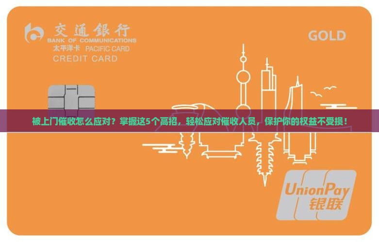 被上门催收怎么应对