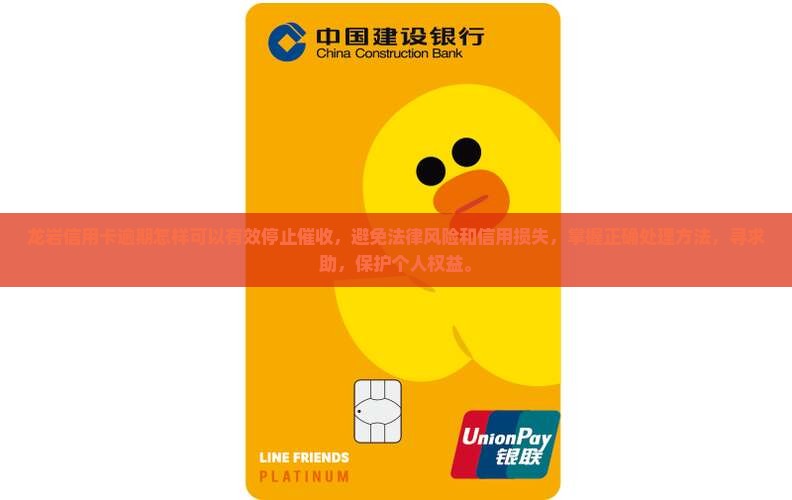 龙岩信用卡逾期怎样可以有效停止催收