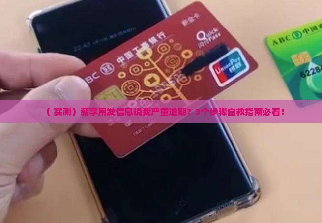 薪享用发信息说我严重逾期