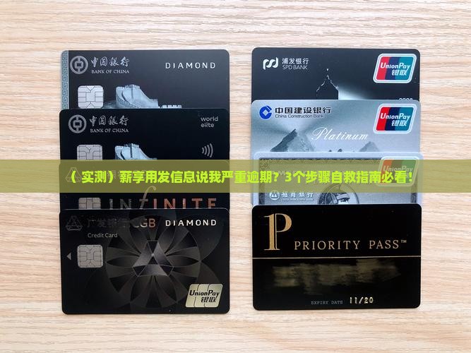 薪享用发信息说我严重逾期