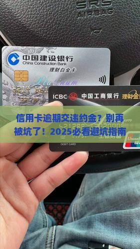 信用卡逾期交违约金