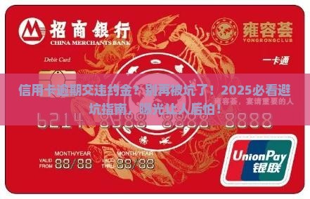 信用卡逾期交违约金