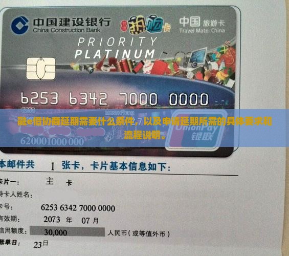 融e借协商延期需要什么条件