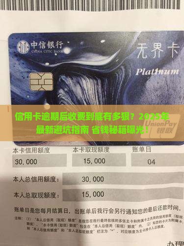 信用卡逾期后收费规定有哪些