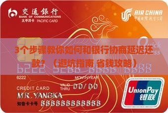 如何和银行协商延迟贷款还款期限