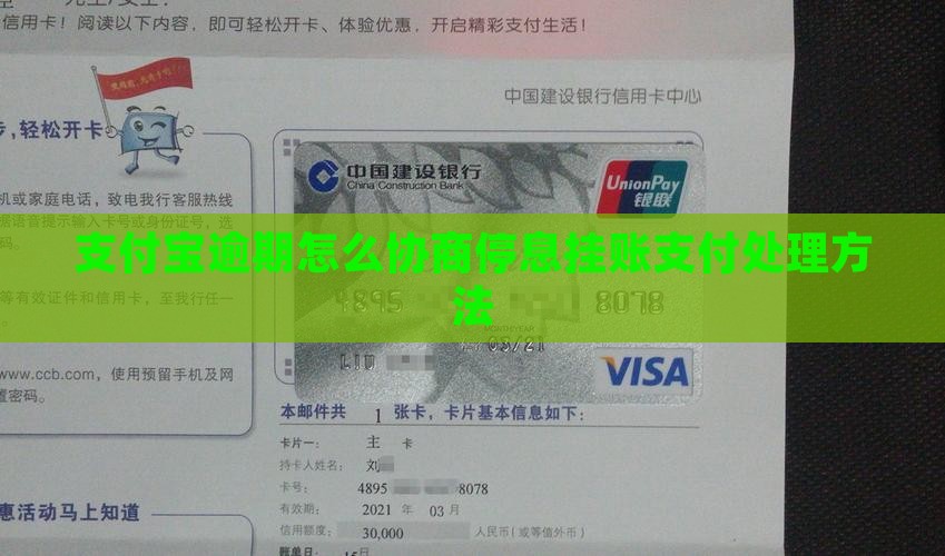 支付宝如何协商停息挂账协商和处理方法
