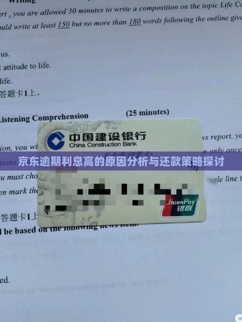 京东白条逾期利息高的原因分析