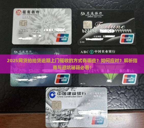 网贷拍拍贷逾期上门催收的方式有哪些