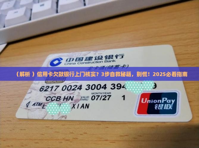 信用卡欠款银行上门核实情况