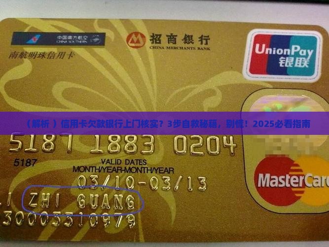 信用卡欠款银行上门核实情况