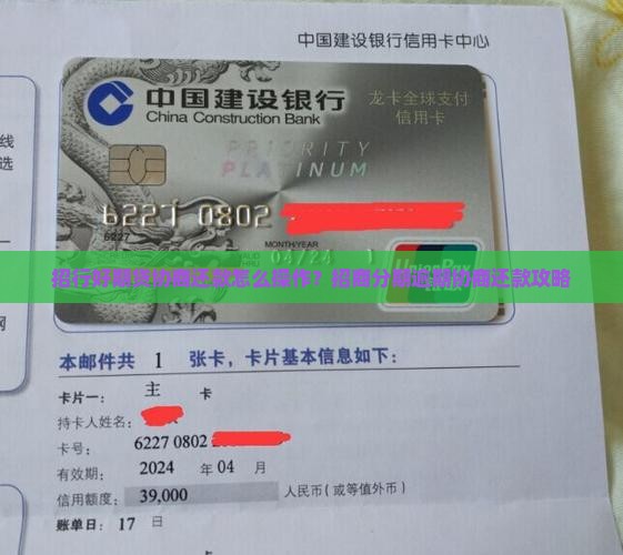 招行好期贷协商还款怎么操作