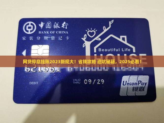 网贷停息挂账2023新规定最新