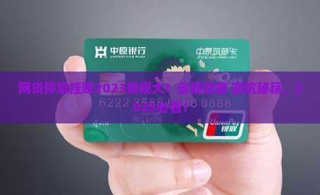 网贷停息挂账2023新规定最新