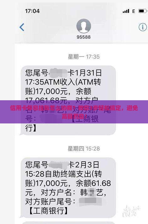 信用卡停息挂账怎么协商