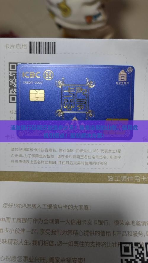 浦发银行延期还款是多少天问题解决方案