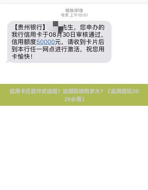 信用卡最优还款方式逾期会有什么影响 信用卡最优还款方式逾期会有什么影响