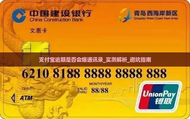 支付宝逾期是否会爆通讯录