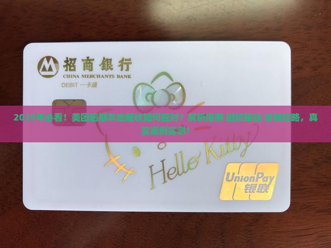 美团逾期本地催收怎么办的问题处理要点及条件