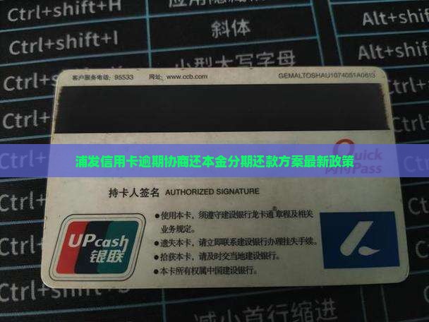 浦发信用卡逾期协商还