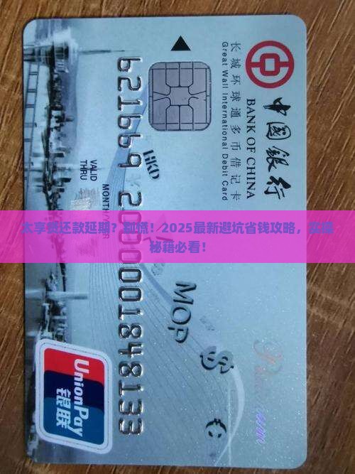 太享贷还款延期规定及操作步骤