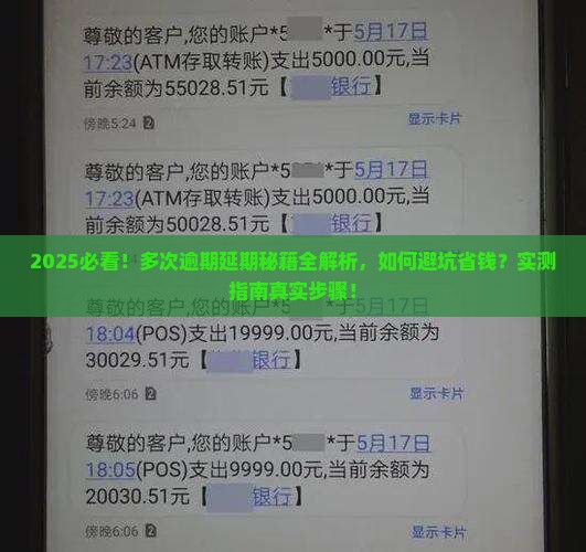 微博多次逾期延期办理步骤详解