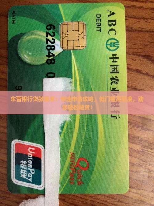 东营银行贷款要求