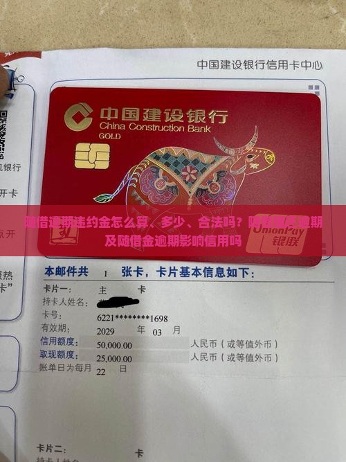 随借逾期违约金