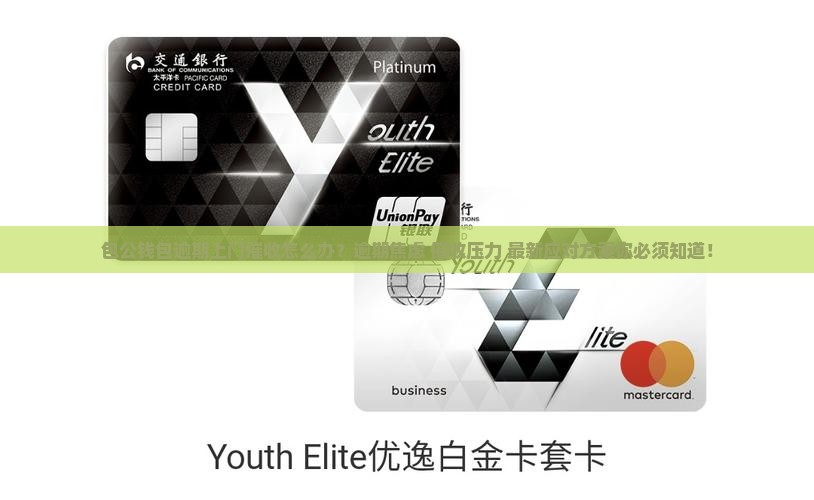 包公钱包逾期上门催收怎么办