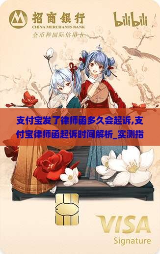 支付宝发了律师函多久会起诉