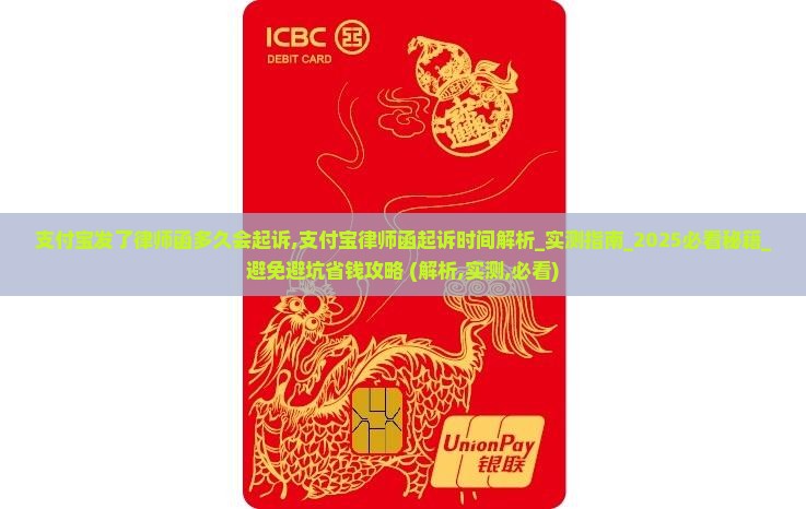 支付宝发了律师函多久会起诉