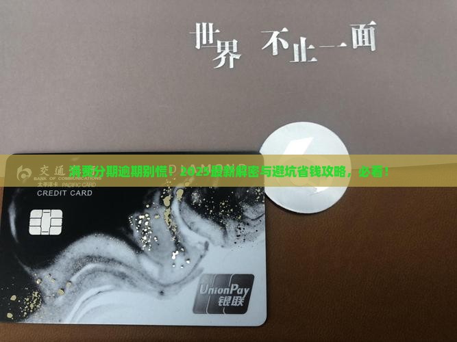 消费分期贷款逾期后怎么处理