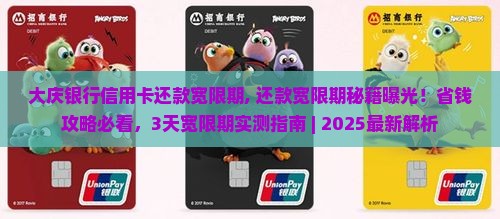 大庆银行信用卡还款宽限期
