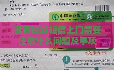 麦芽贷发短信上门需要注意什么